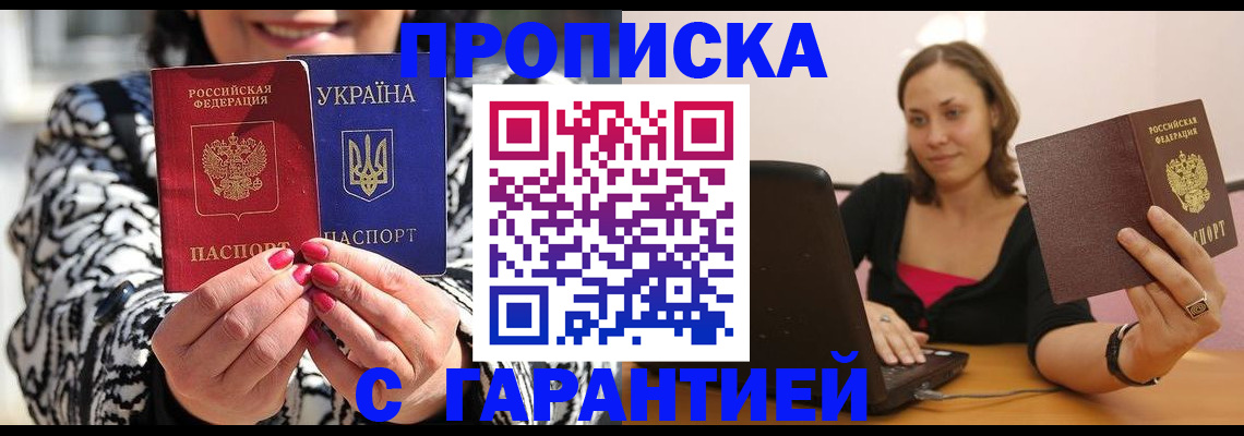 временная регистрация недорого в Новоалександровске